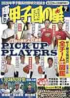 甲子園の星 61lAsL5w+9L._AC_SY200_QL15_.jpg